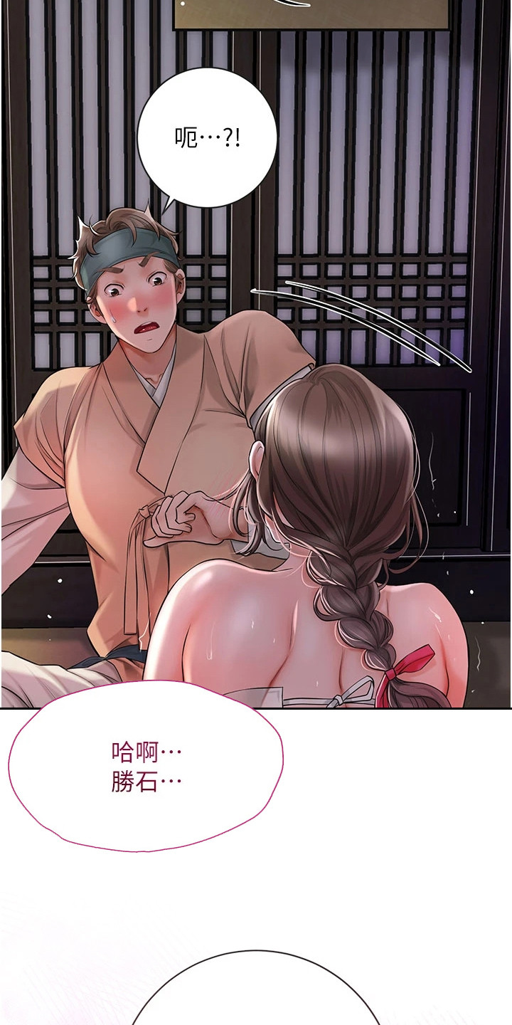 指尖群芳漫画,第11章：成功了5图