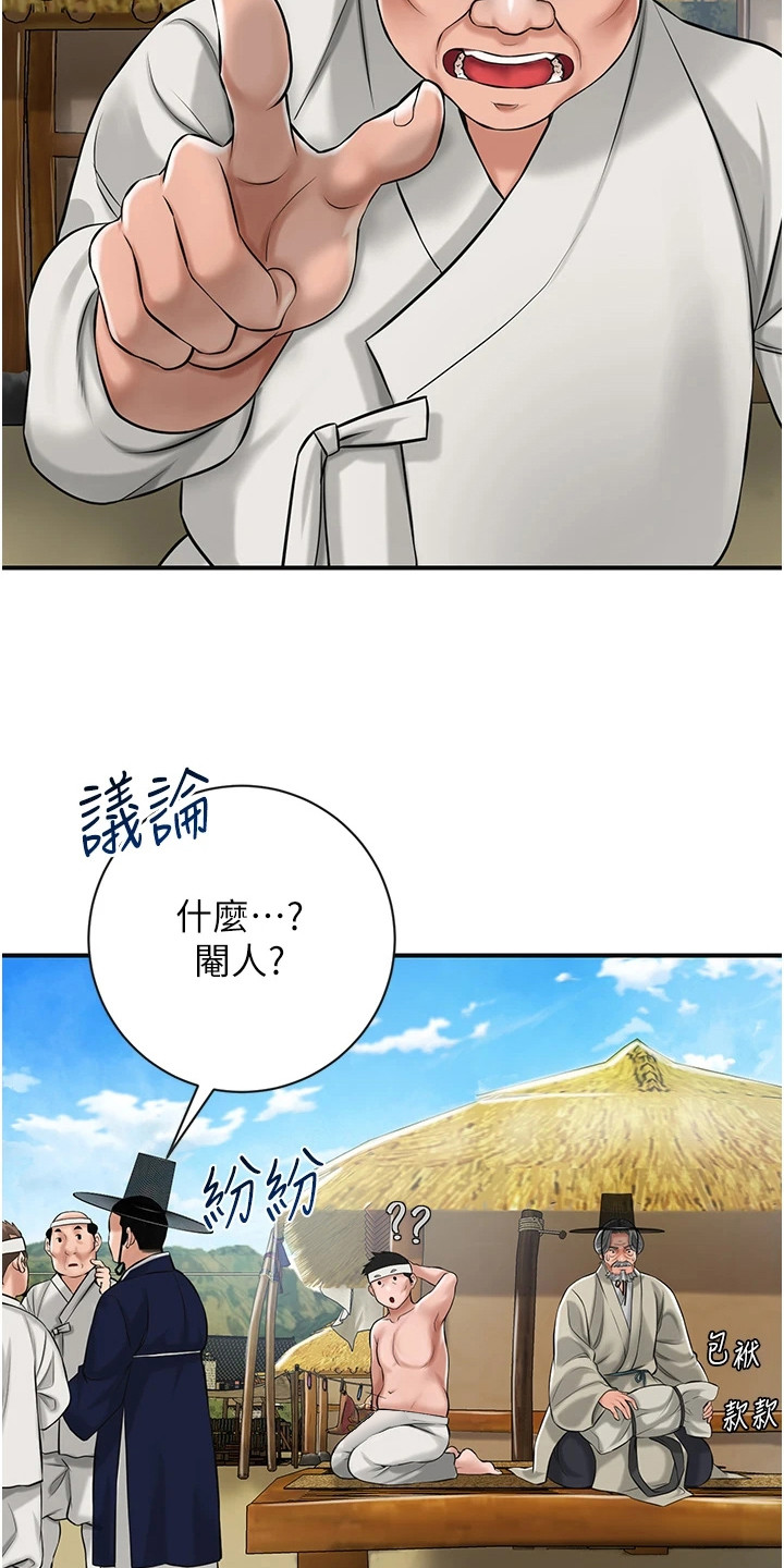 指尖群芳漫画,第3章：庸医4图