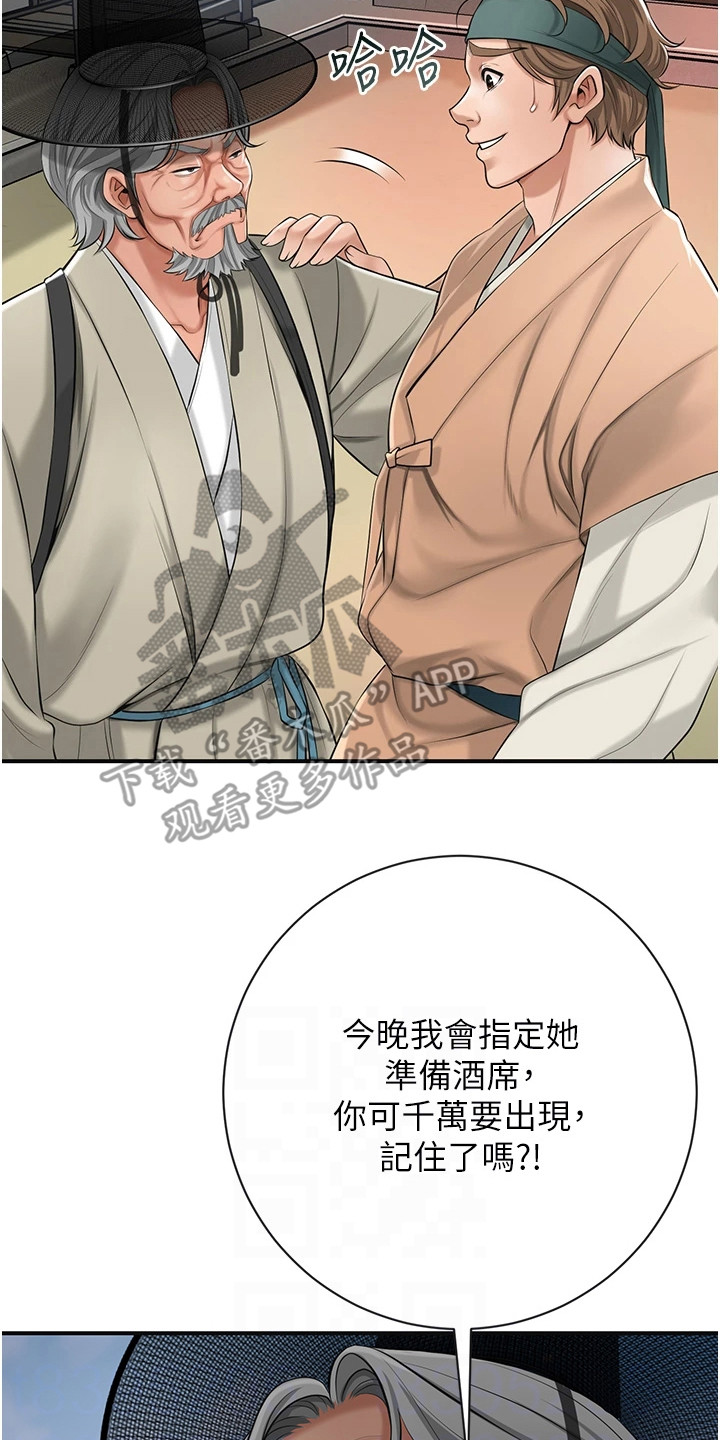 指尖群芳漫画,第4章：打赌2图