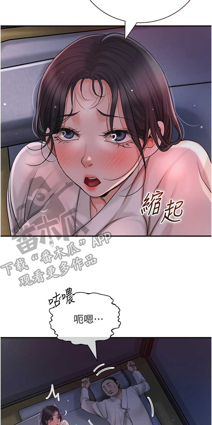 指尖群芳漫画,第19章：夜袭5图