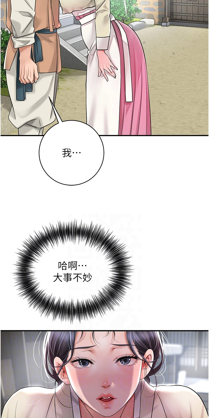 指尖群芳漫画,第6章：献殷勤3图
