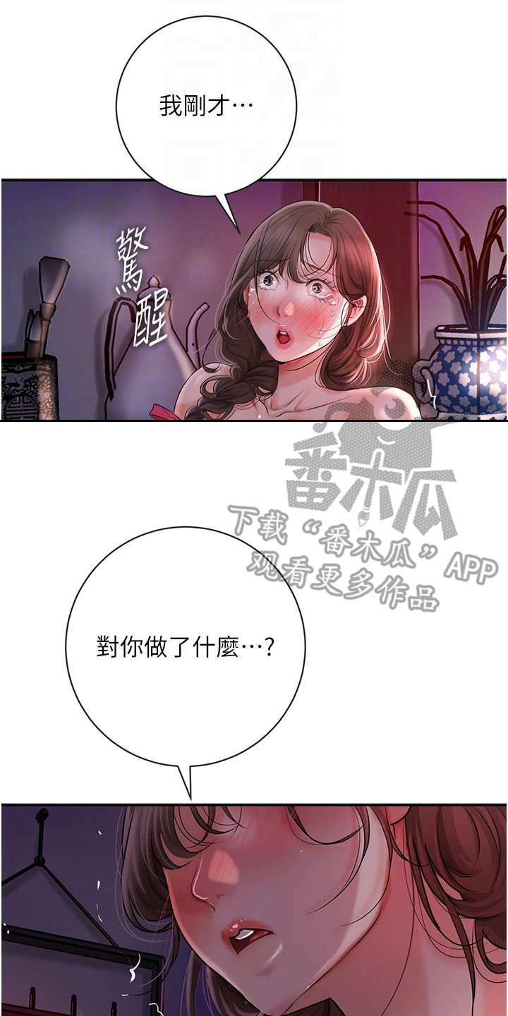 指尖群芳漫画,第11章：成功了5图