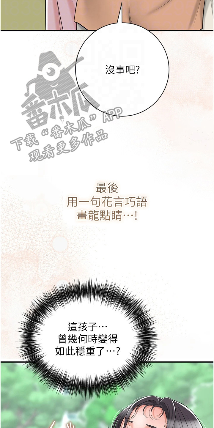 指尖小说最新版本漫画,第13章：小窍门5图