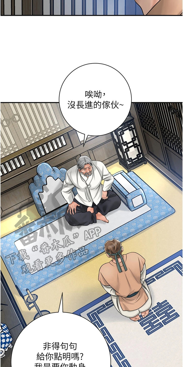 指尖群芳漫画,第12章：上山2图