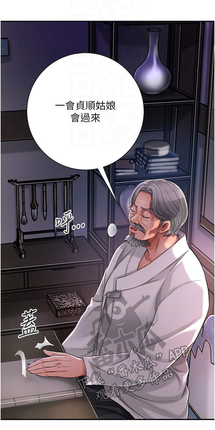 指尖txt漫画,第9章：指点迷津2图