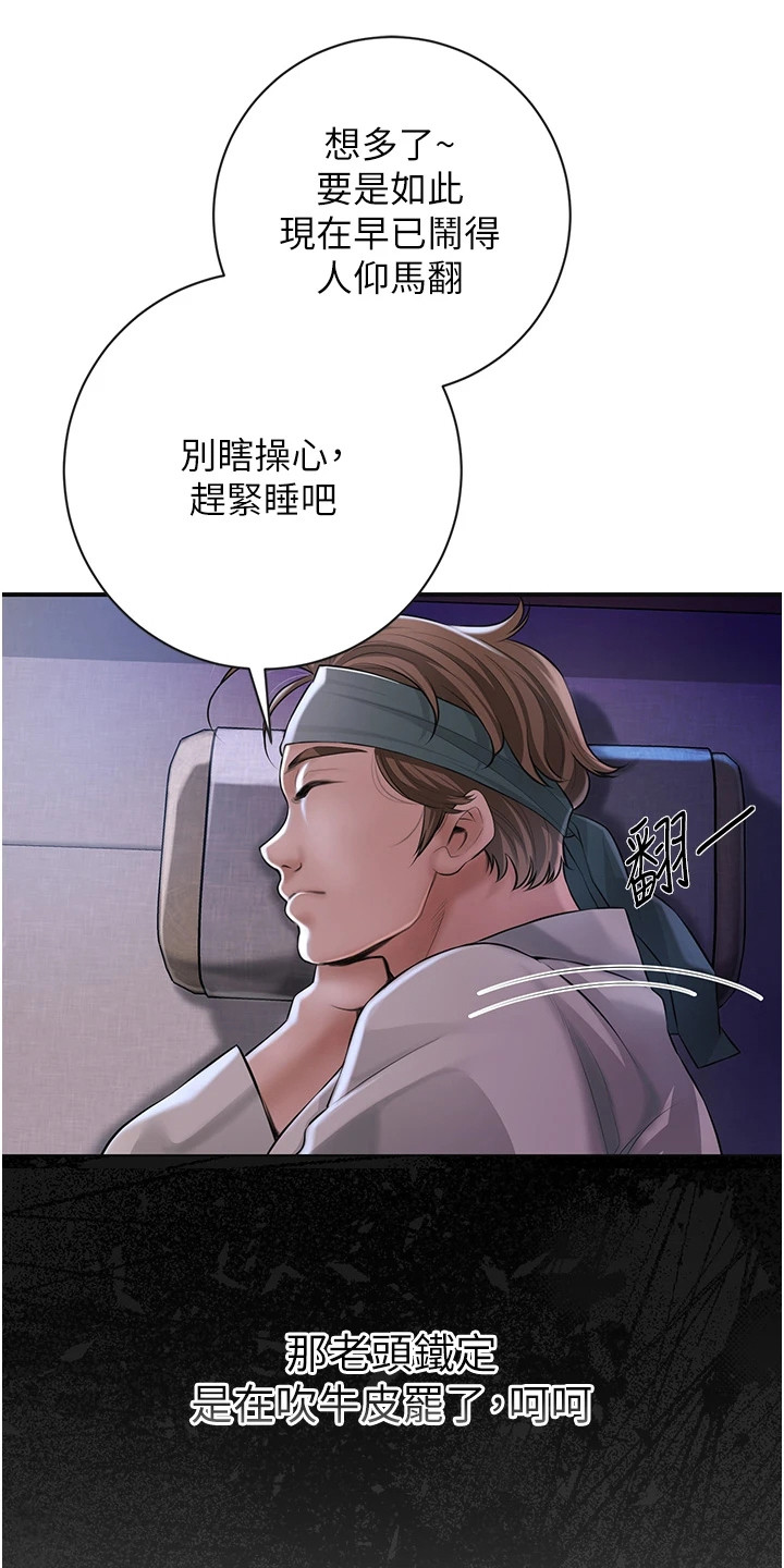 指尖群芳漫画,第4章：打赌2图