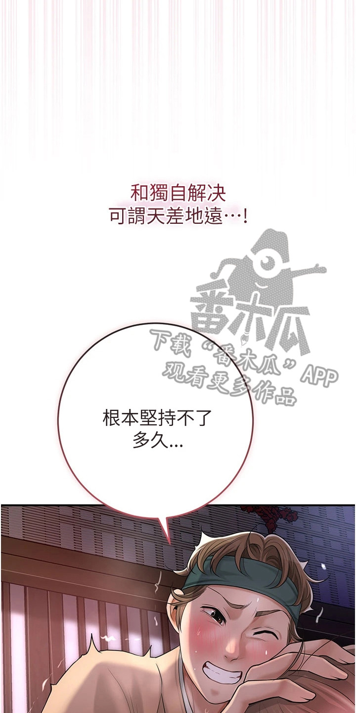 指尖群芳漫画,第11章：成功了2图
