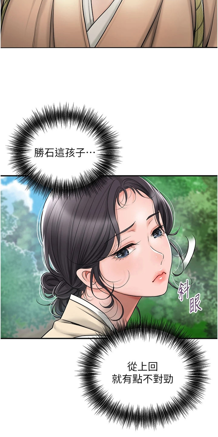 指尖群芳漫画,第12章：上山1图
