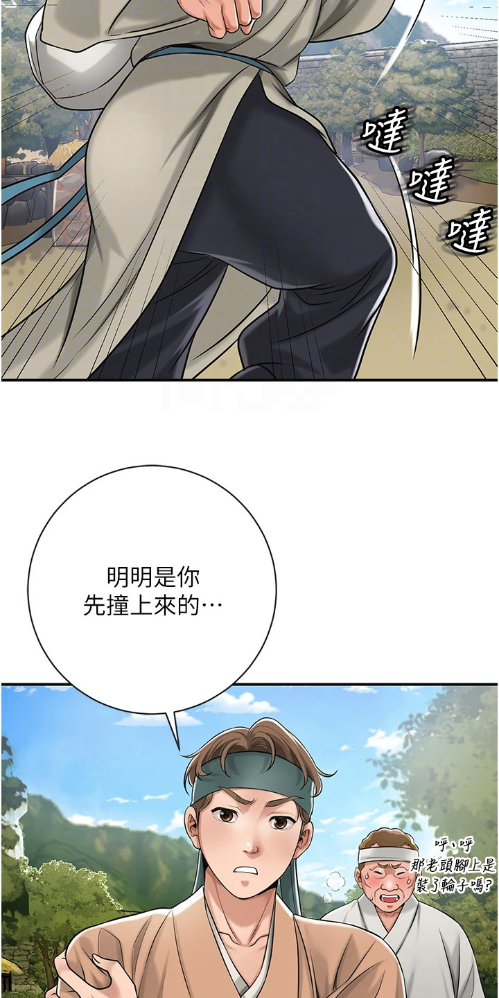 指尖群芳漫画,第3章：庸医4图