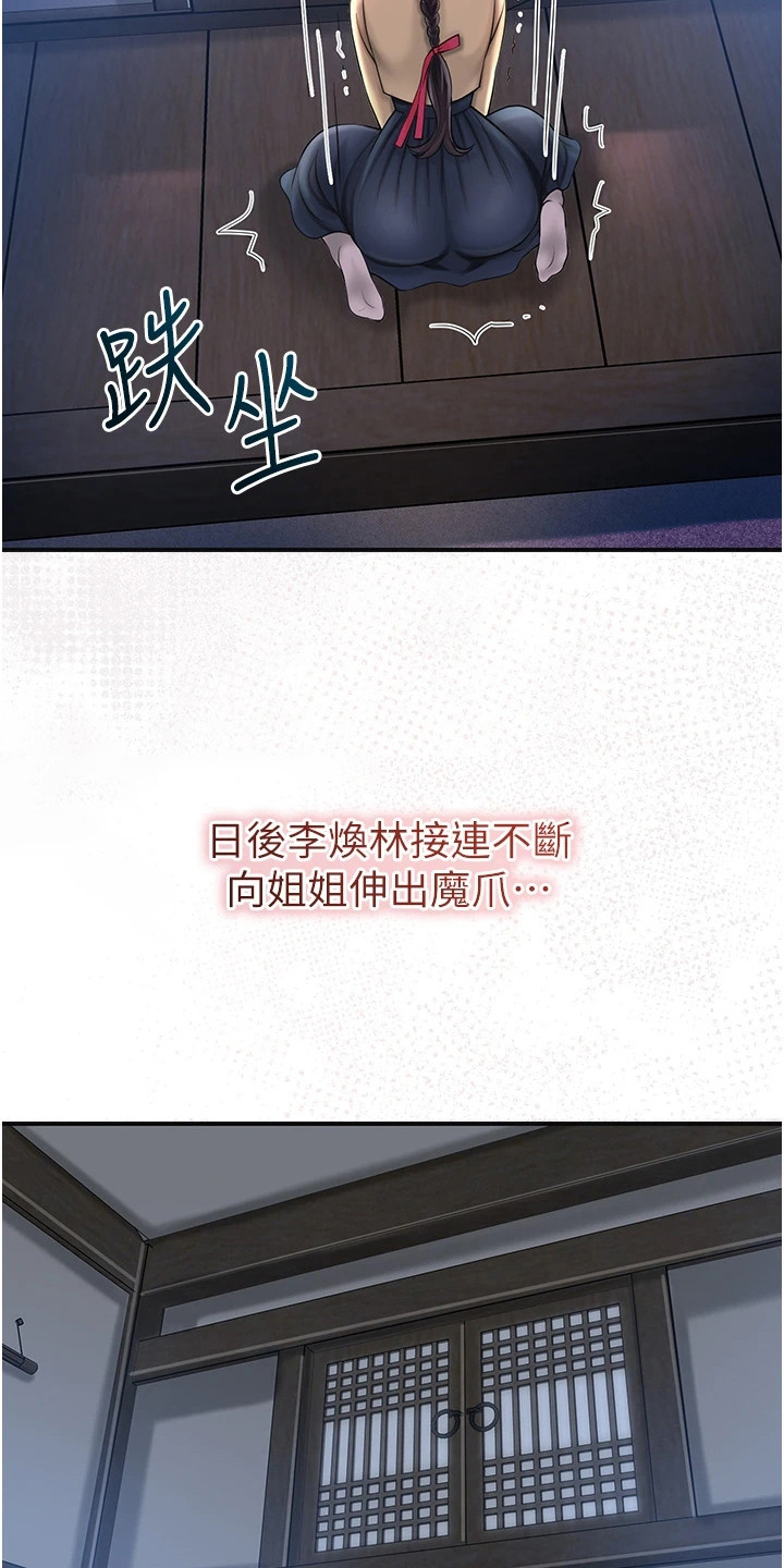 指尖群芳漫画,第21章：悲剧4图