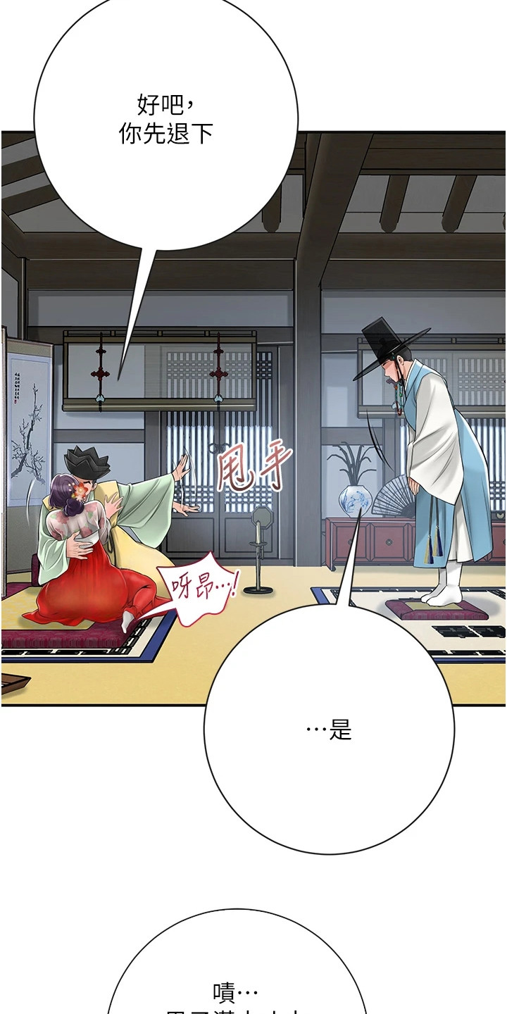 指尖群芳漫画,第2章：名门贵族5图