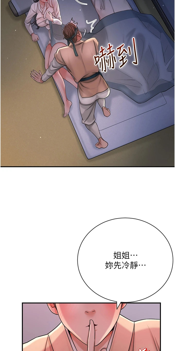 指尖群芳漫画,第19章：夜袭1图