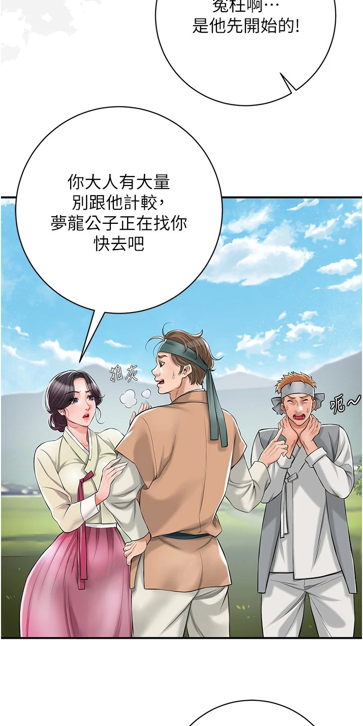 指尖群芳漫画,第2章：名门贵族3图