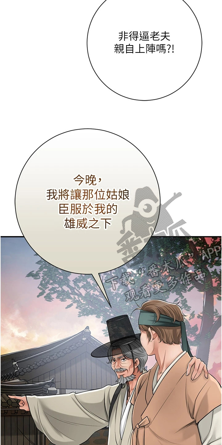 指尖群芳漫画,第4章：打赌4图