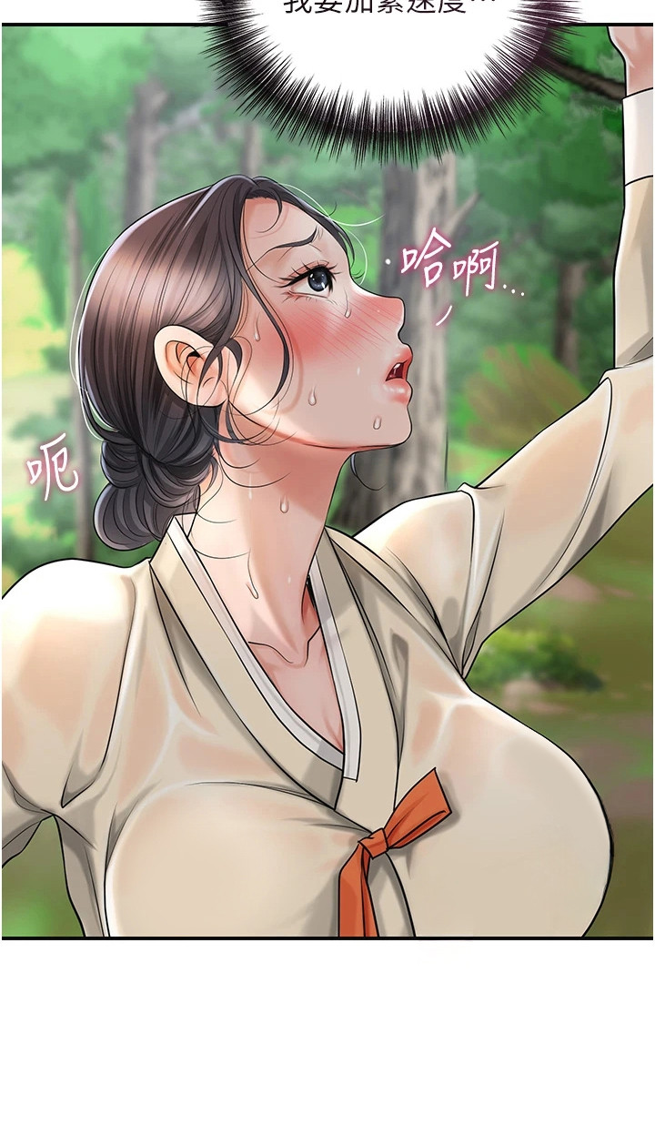 指尖群芳漫画,第14章：摘果实4图