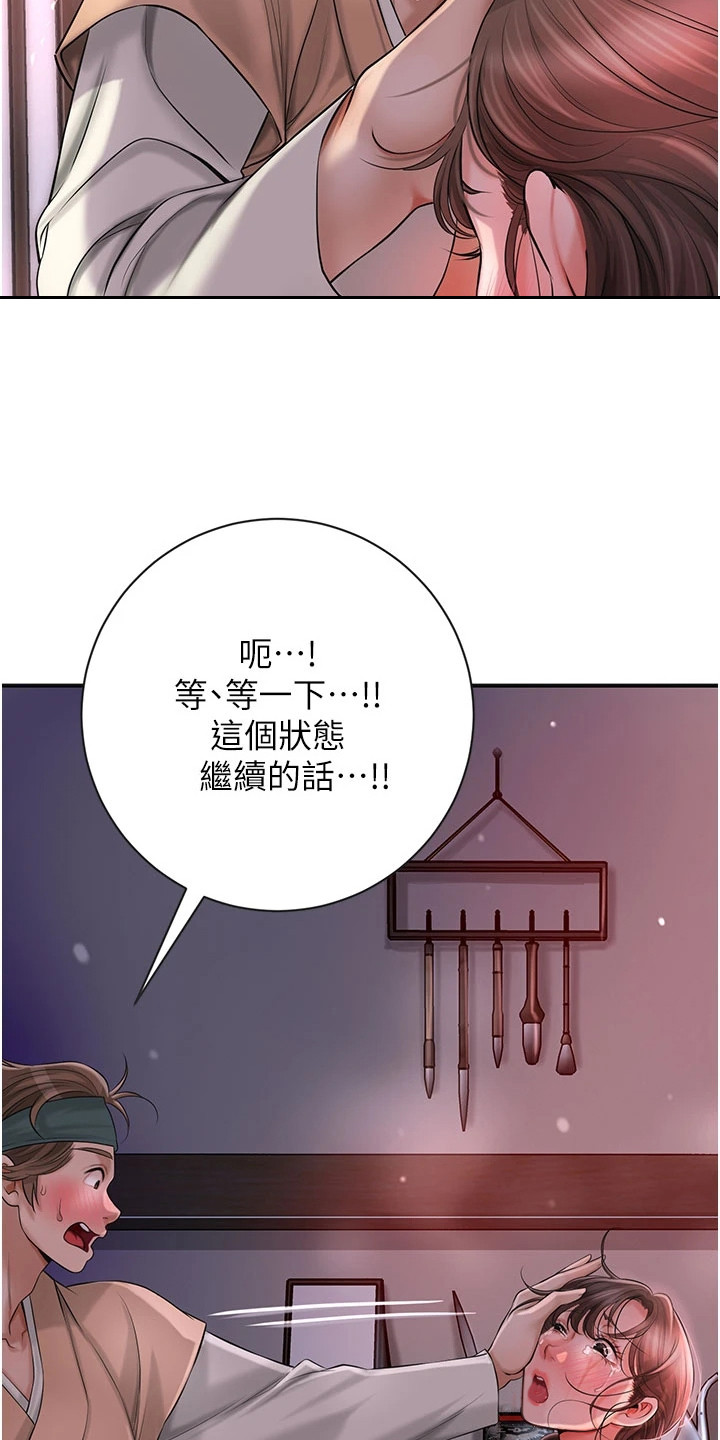 指尖群芳漫画,第11章：成功了3图