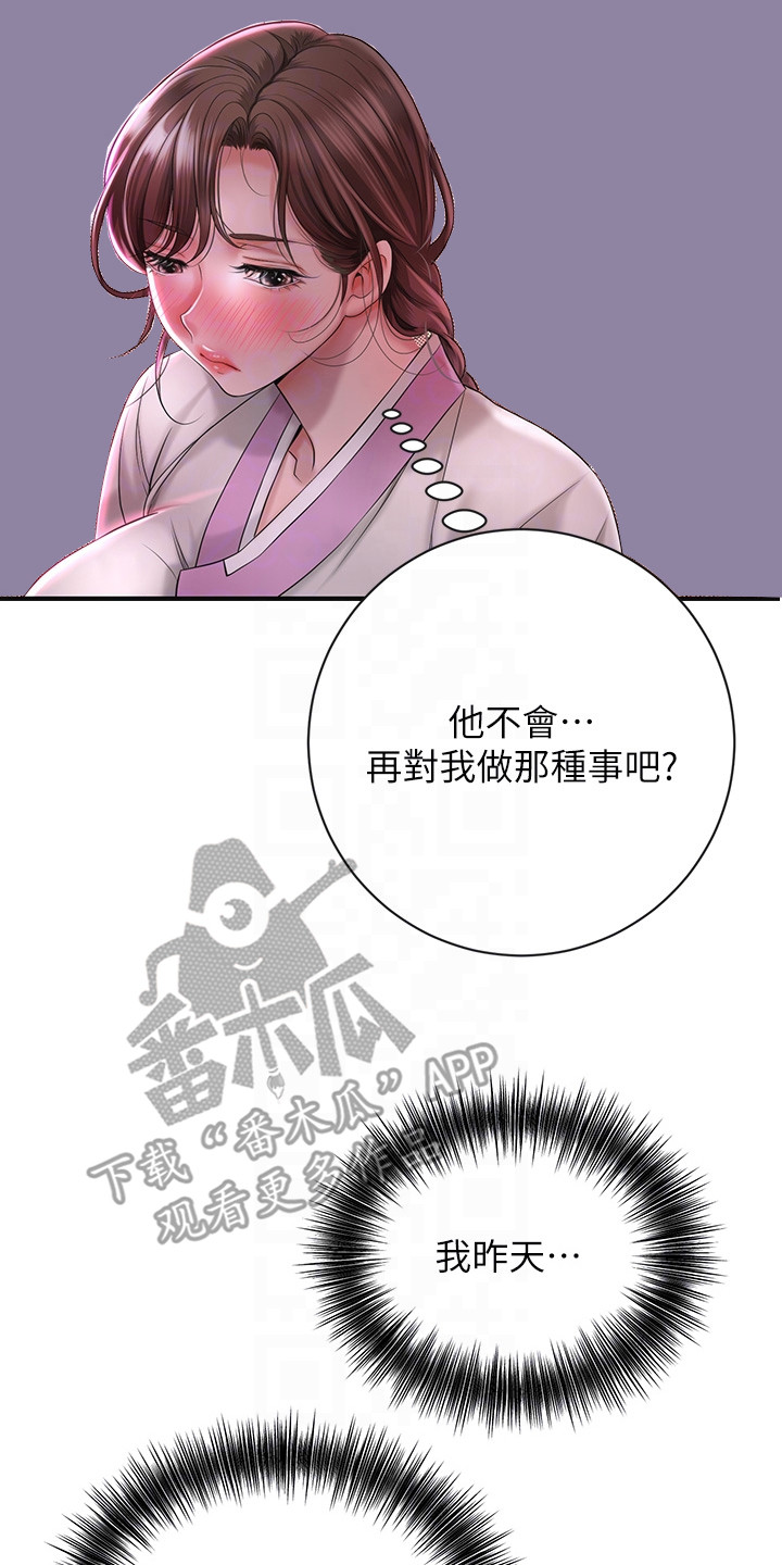 指尖txt漫画,第9章：指点迷津3图