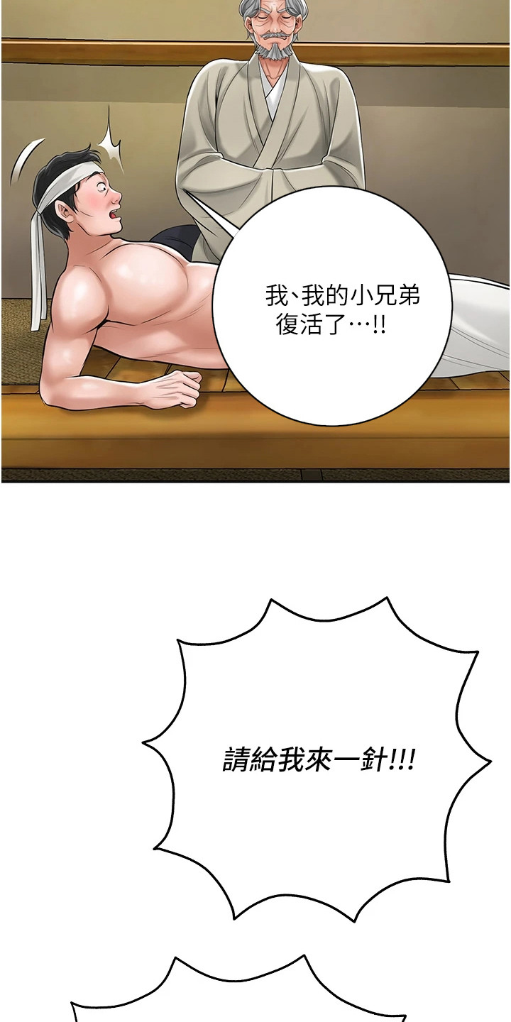 指尖群芳漫画,第3章：庸医5图