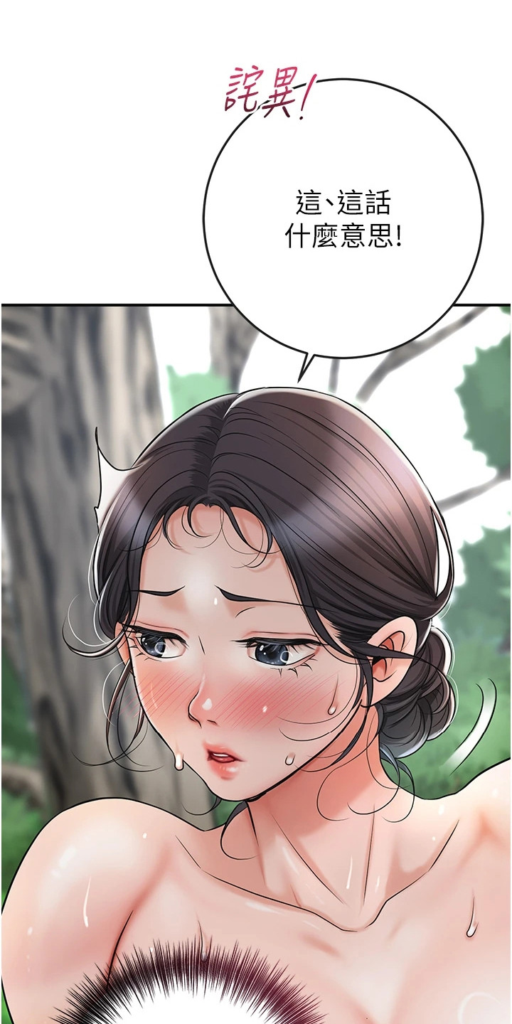 指尖群芳漫画,第15章：汗水5图