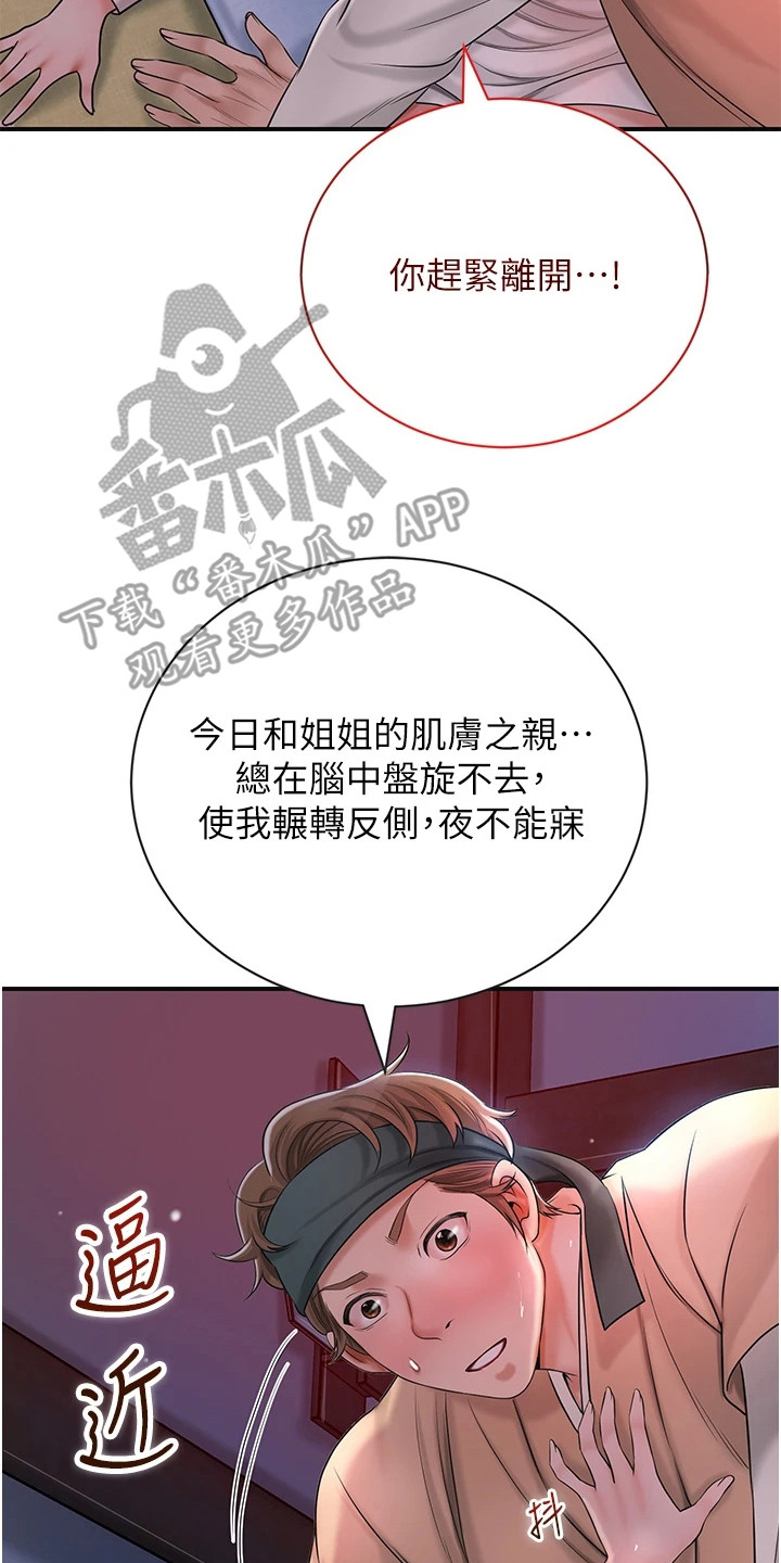 指尖群芳漫画,第19章：夜袭3图