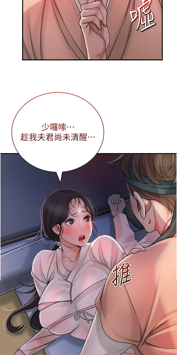 指尖群芳漫画,第19章：夜袭2图