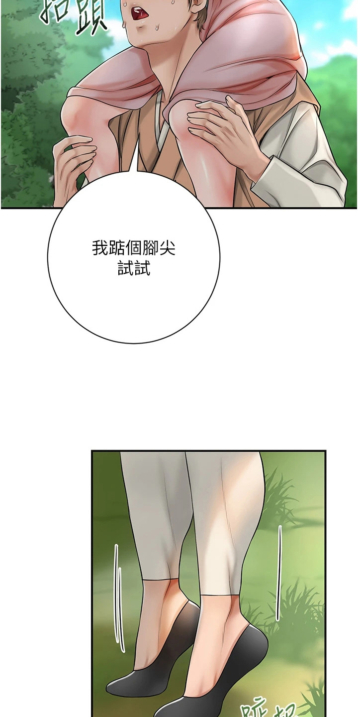 指尖群芳漫画,第14章：摘果实5图