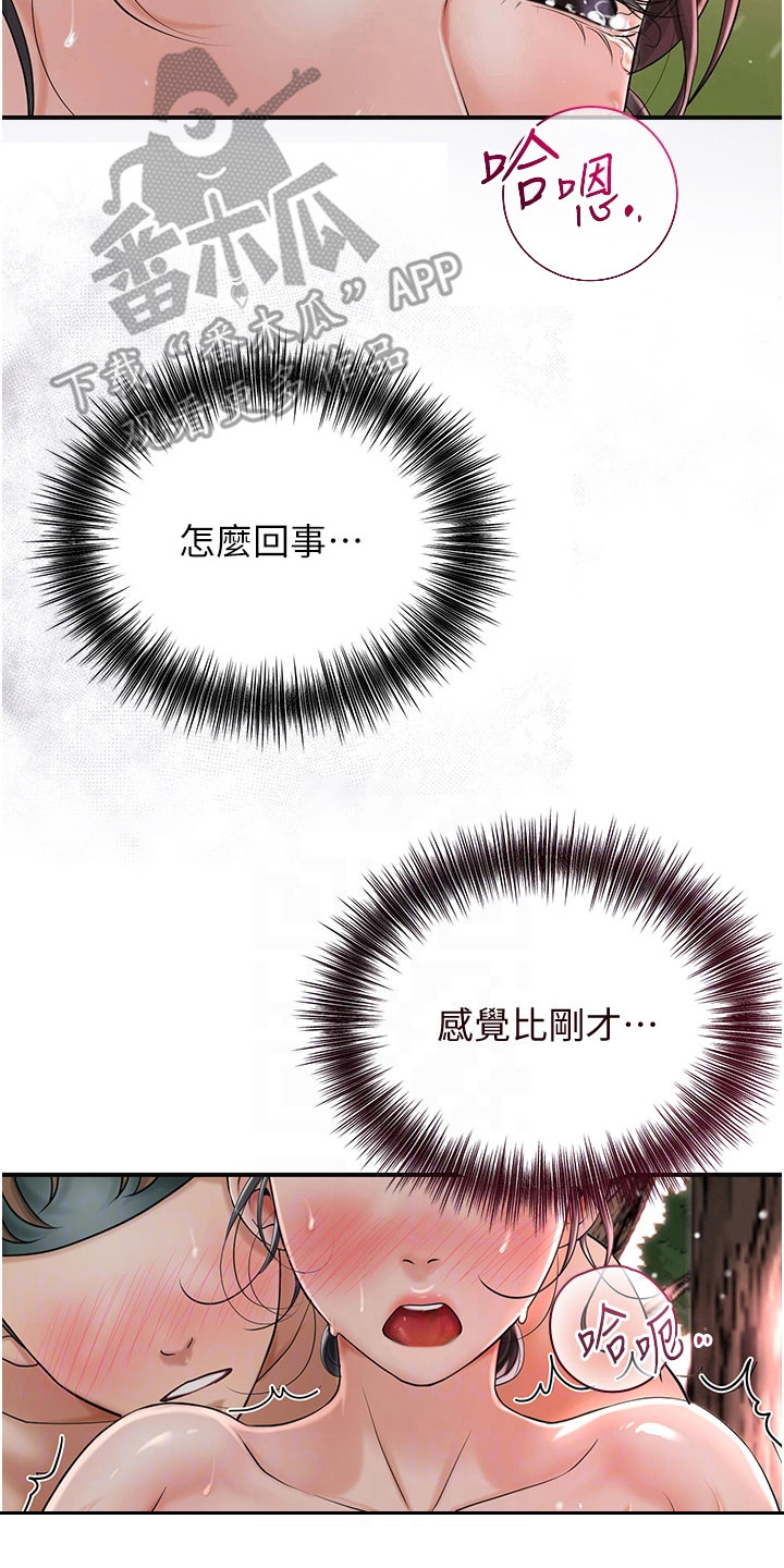 指尖群芳漫画,第17章：擦汗3图