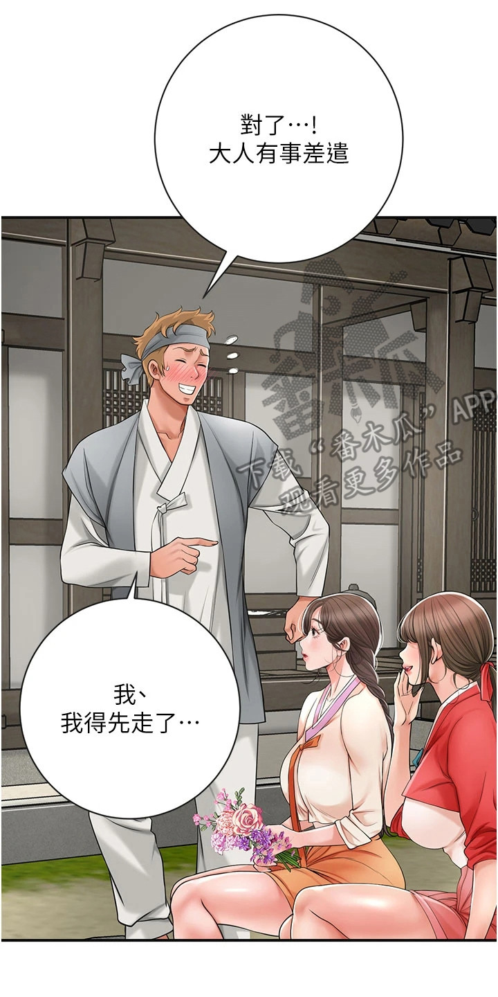 指尖发麻的10大疾病征兆漫画,第16章：送花2图