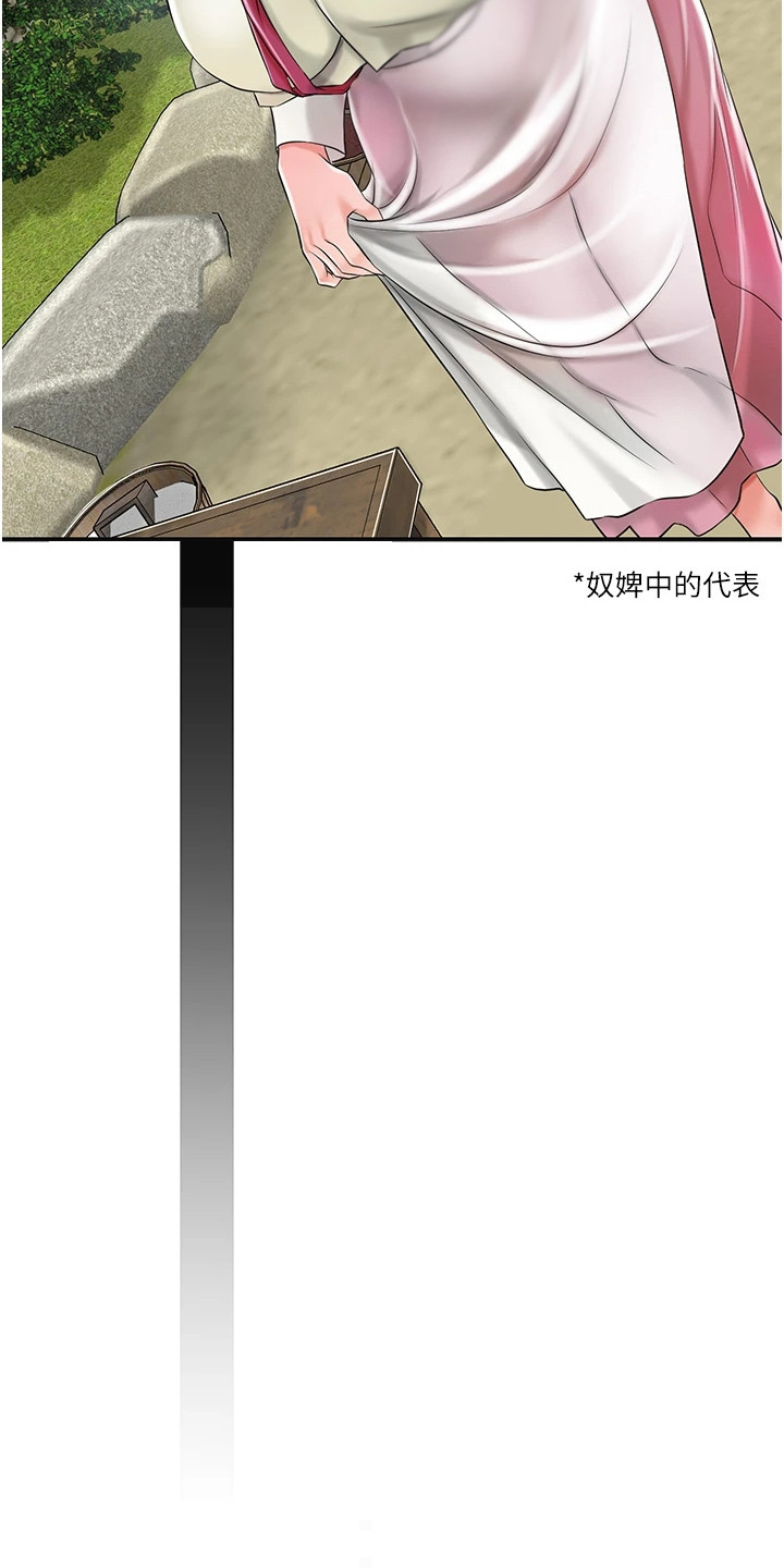 指尖群芳漫画,第6章：献殷勤4图