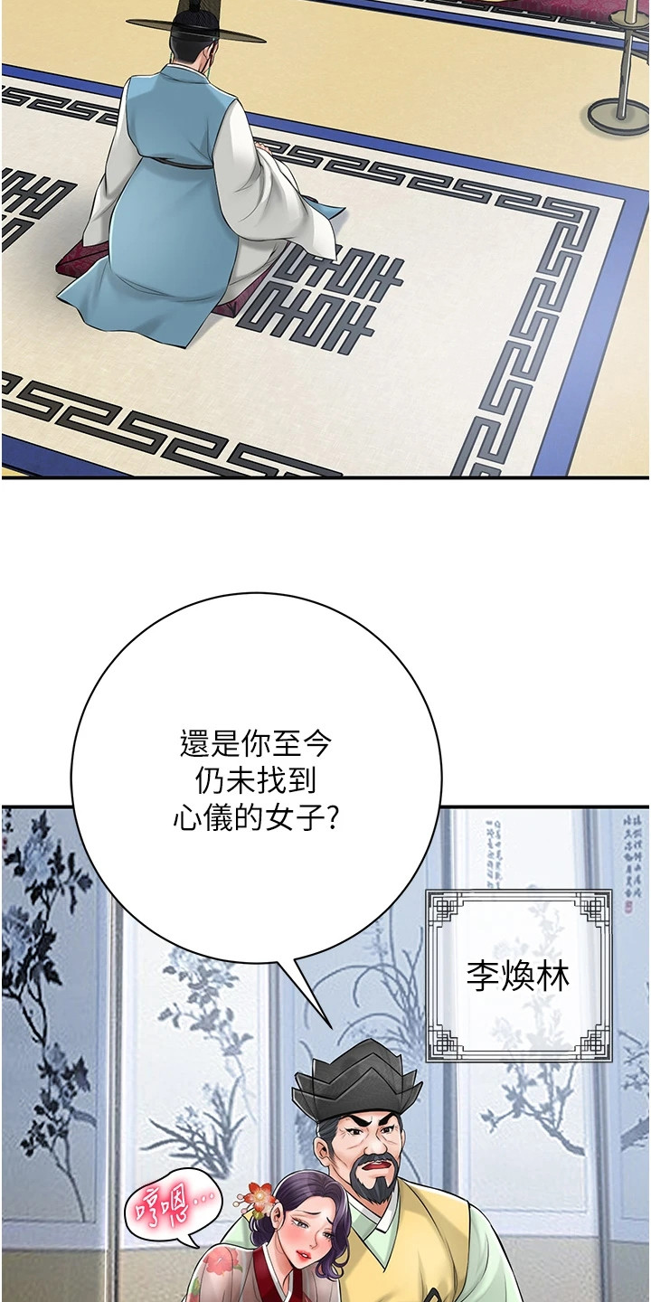 指尖群芳漫画,第2章：名门贵族2图