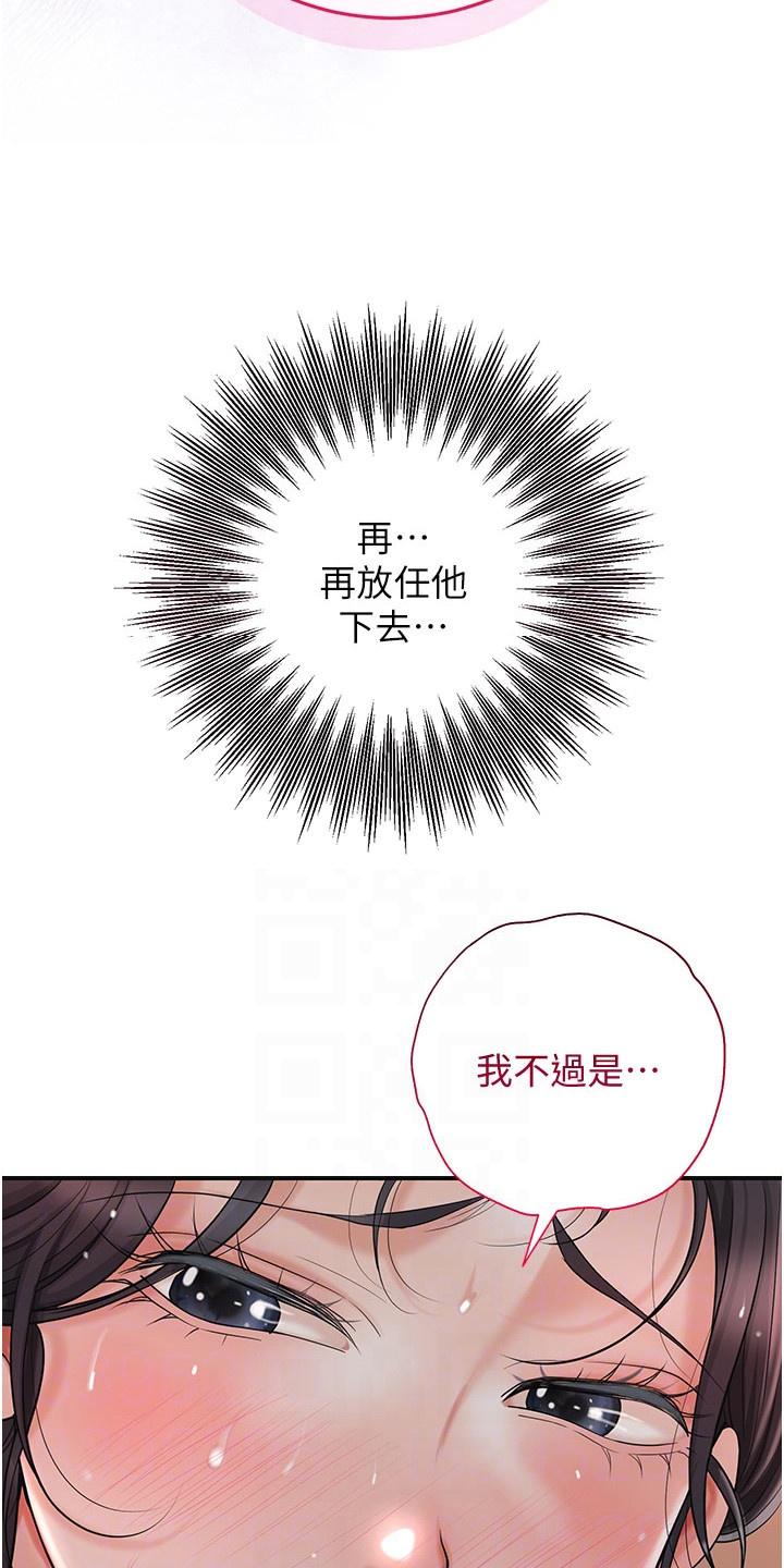 指尖群芳漫画,第17章：擦汗1图