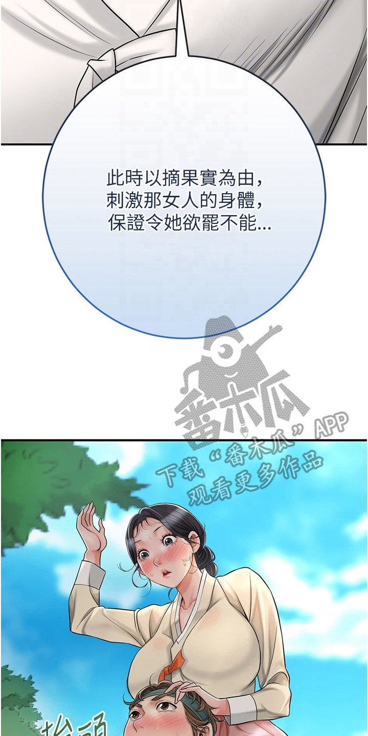 指尖群芳漫画,第14章：摘果实4图