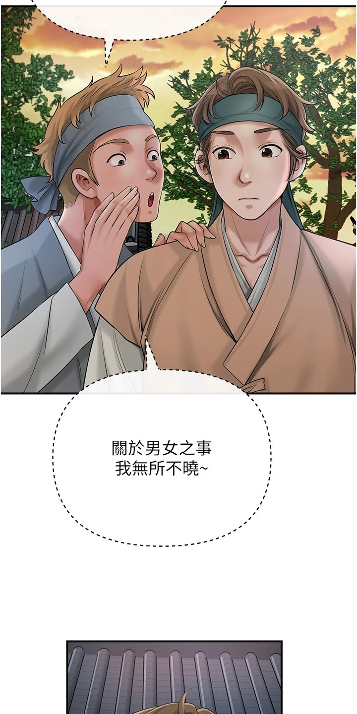 指尖群芳漫画,第18章：郁郁寡欢4图