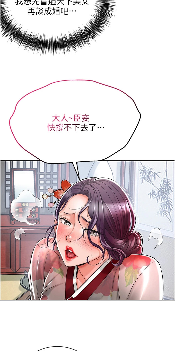 指尖群芳漫画,第2章：名门贵族4图