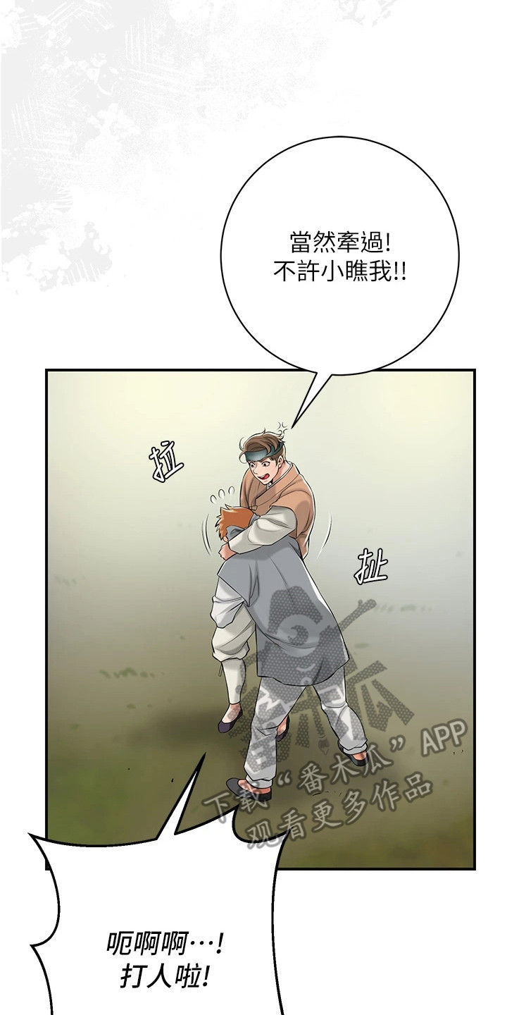 指尖群芳漫画,第2章：名门贵族4图