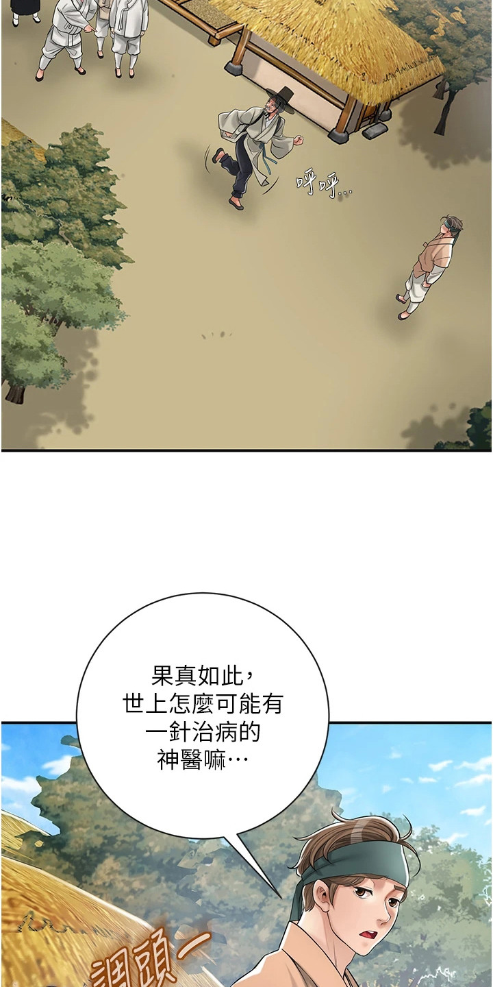 指尖群芳漫画,第3章：庸医1图
