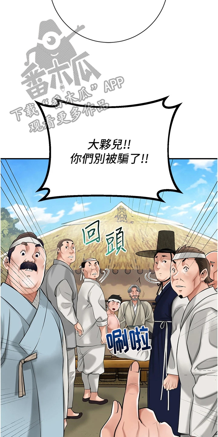 指尖群芳漫画,第3章：庸医2图