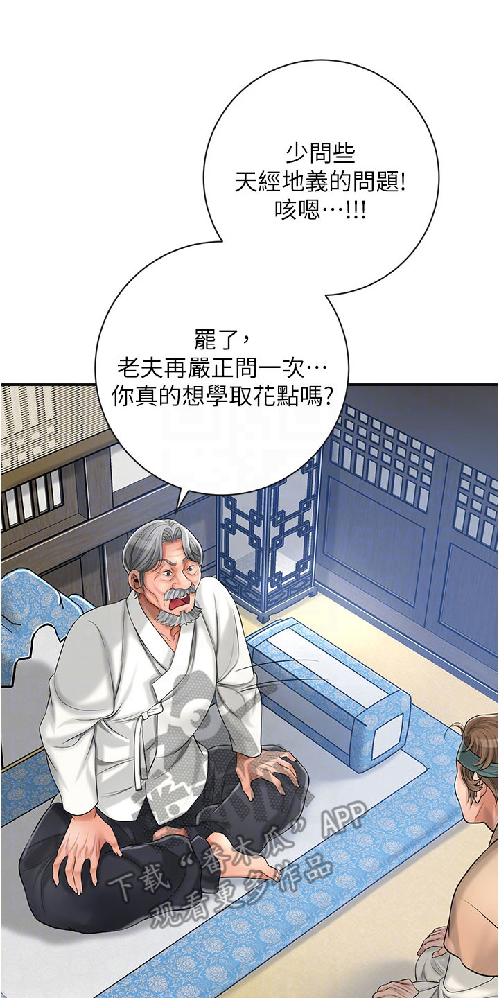 指尖群芳漫画,第12章：上山4图