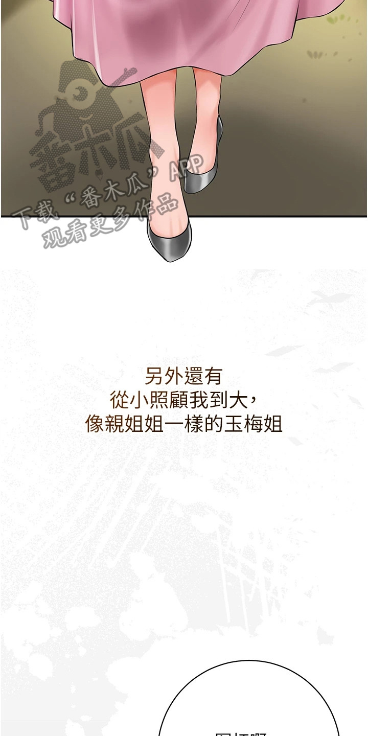 指尖群芳漫画,第2章：名门贵族2图