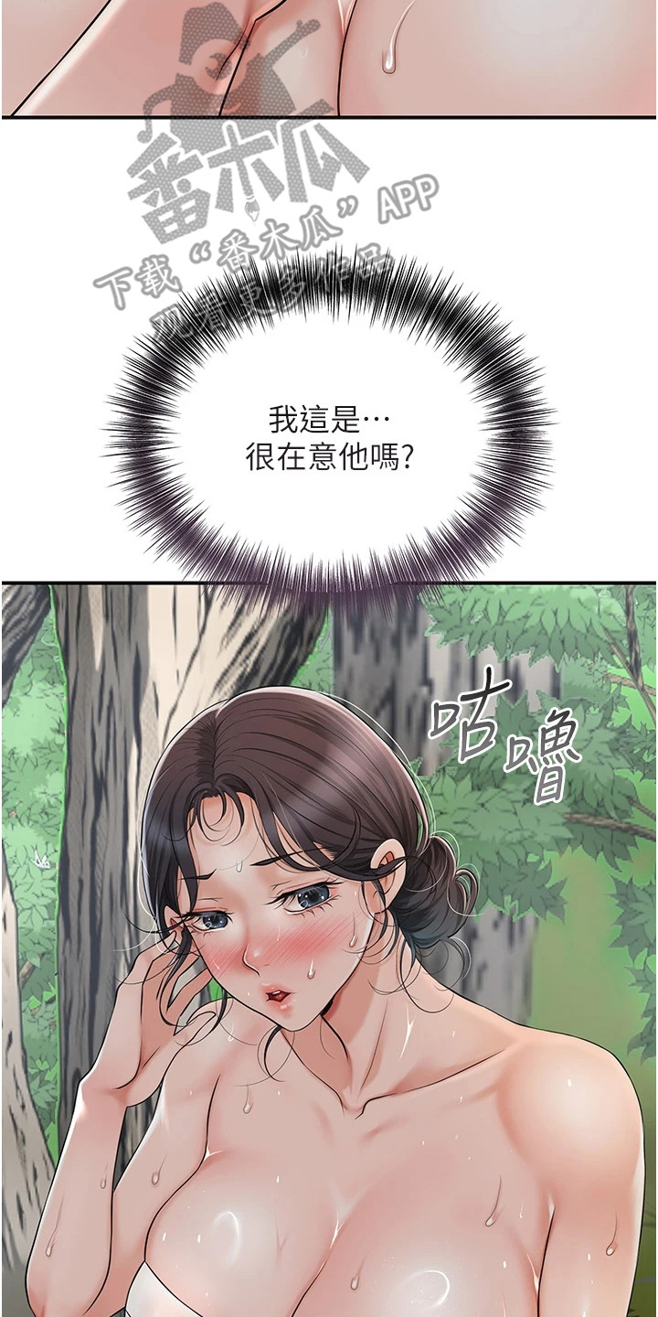指尖群芳漫画,第15章：汗水5图