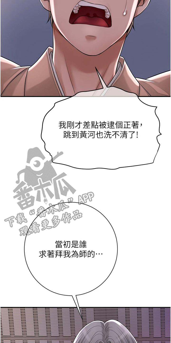 指尖群芳漫画,第8章：偷看5图