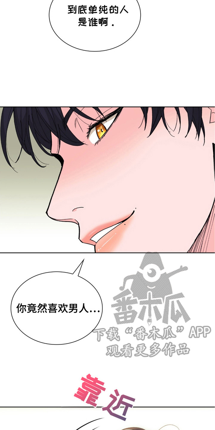 黑皮保镖和少爷漫画,第11章： 脸红4图