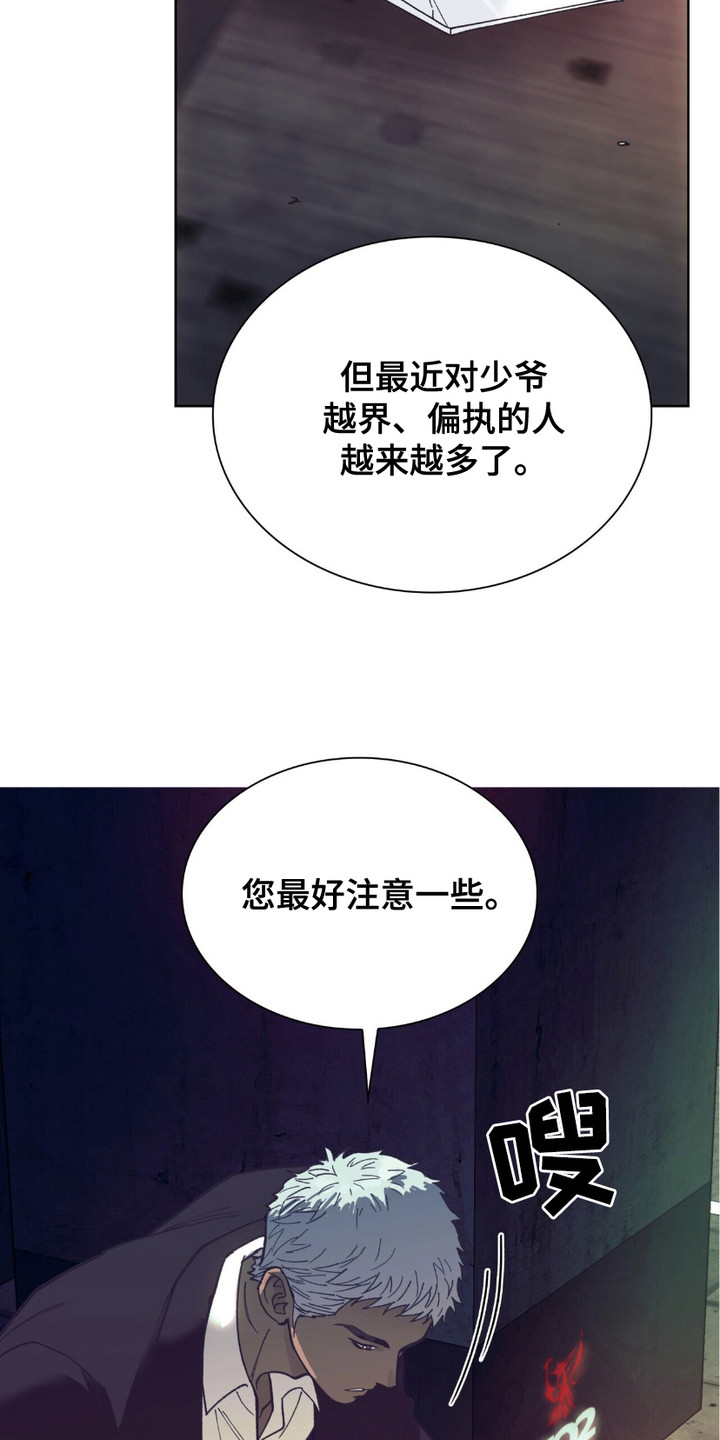 黑皮保镖和少爷漫画,第3章：不感兴趣3图