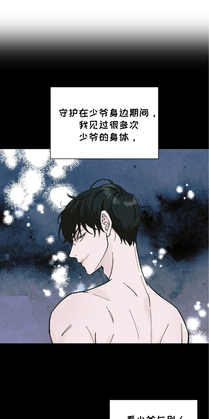 黑皮保镖和少爷漫画,第4章：反差感4图