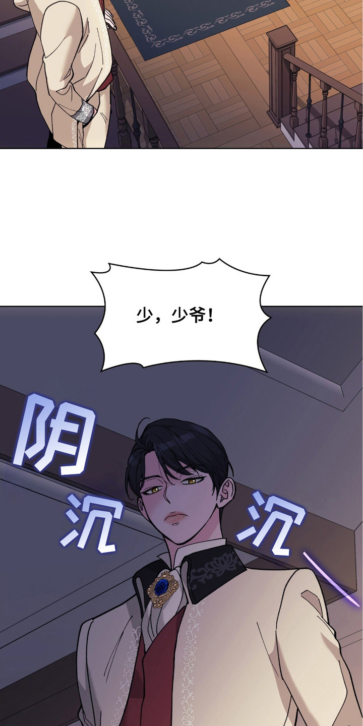 黑皮保镖和少爷漫画,第10章：搭话1图