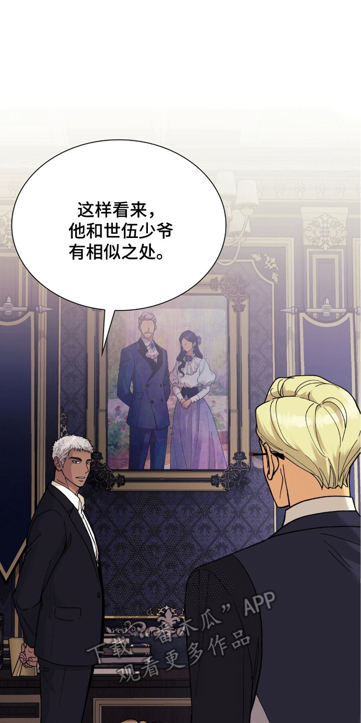 黑皮保镖和少爷漫画,第9章：气的跳脚4图