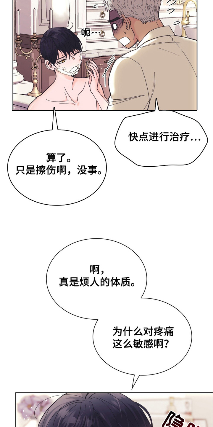 黑皮保镖和少爷漫画,第1章：起床3图