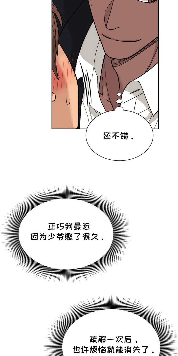 黑皮保镖和少爷漫画,第10章：搭话4图