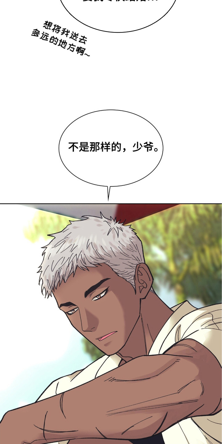 黑皮保镖和少爷漫画,第5章：公开的秘密5图