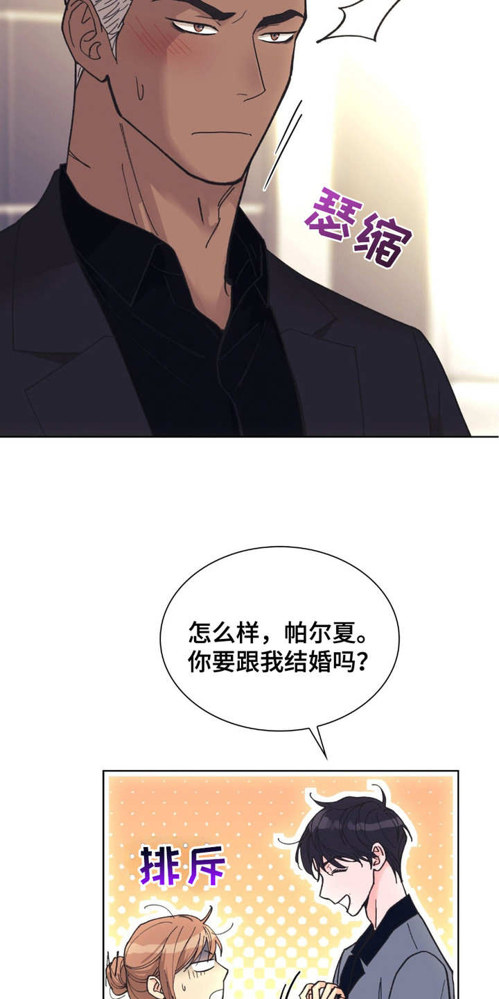黑皮保镖和少爷漫画,第5章：公开的秘密4图